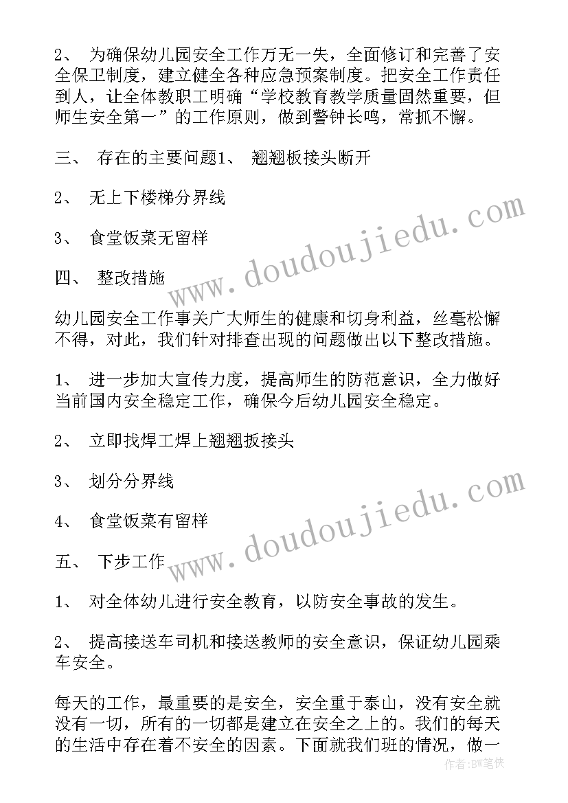 幼儿园隐患整改方案(大全5篇)