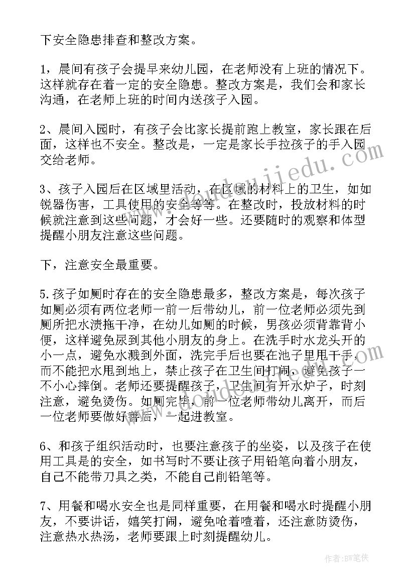 幼儿园隐患整改方案(大全5篇)