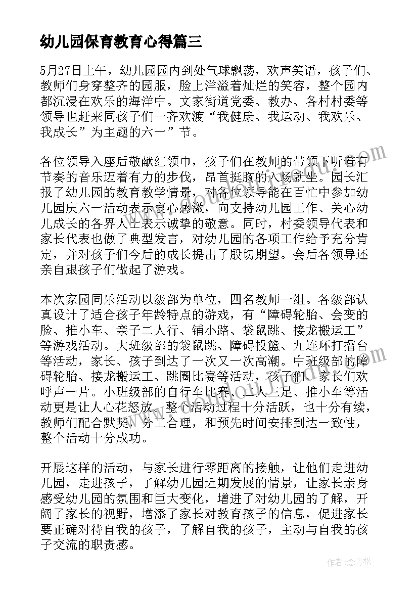 2023年幼儿园保育教育心得(优秀10篇)