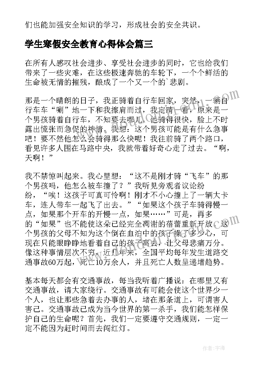 2023年学生寒假安全教育心得体会(优秀10篇)