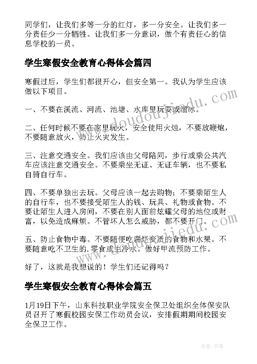 2023年学生寒假安全教育心得体会(优秀10篇)