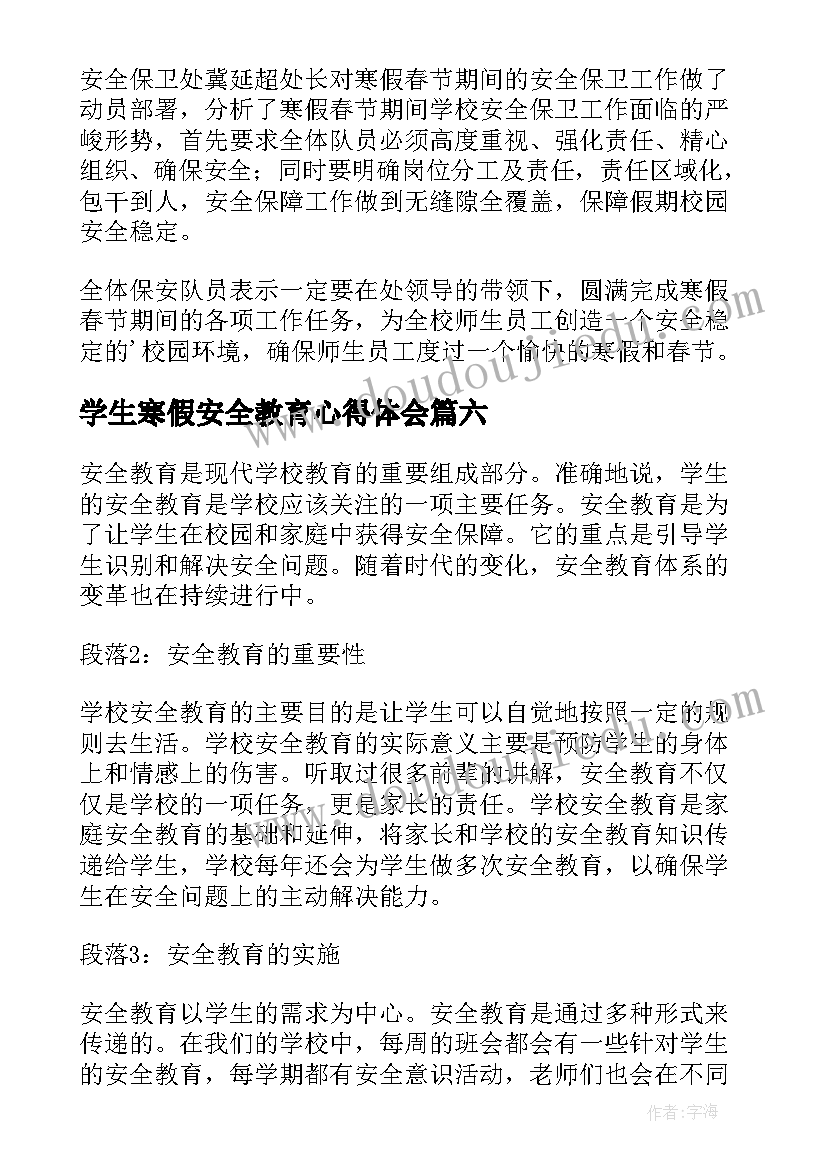 2023年学生寒假安全教育心得体会(优秀10篇)