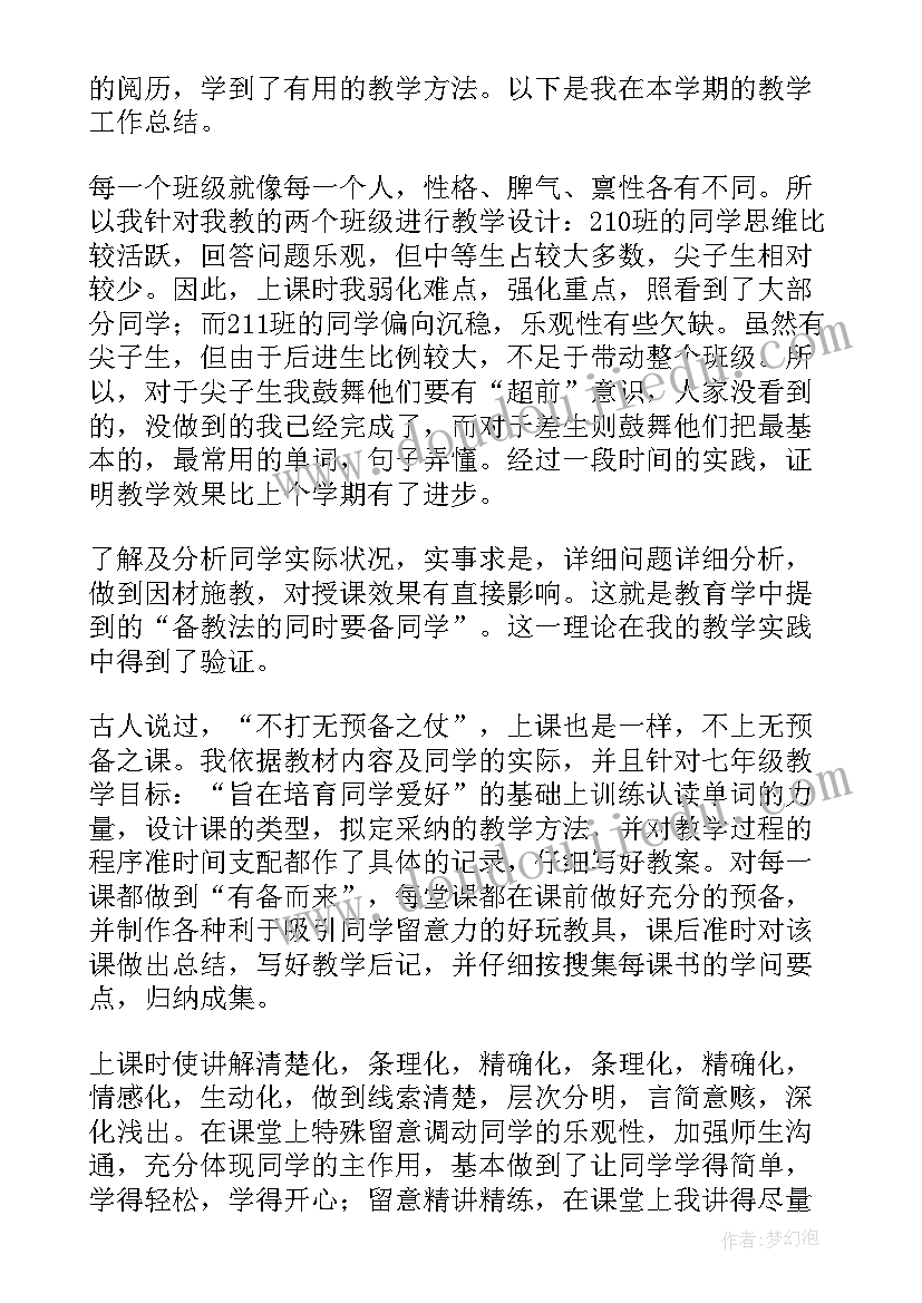 2023年教师期末教学总结(实用5篇)