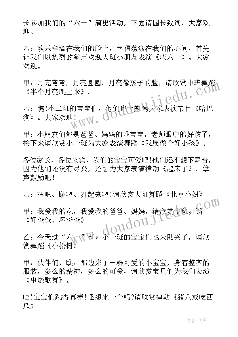 2023年班级六一主持词开场白和结束语 班级庆六一主持词(精选10篇)