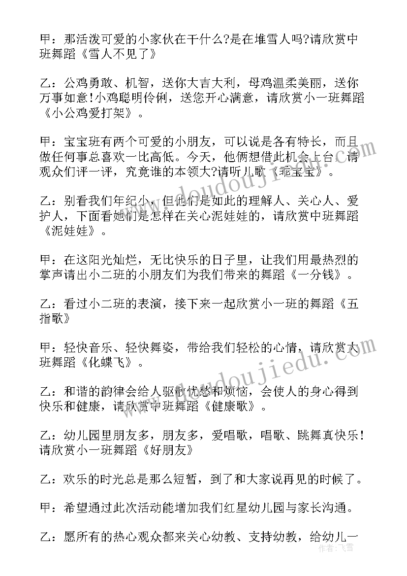 2023年班级六一主持词开场白和结束语 班级庆六一主持词(精选10篇)