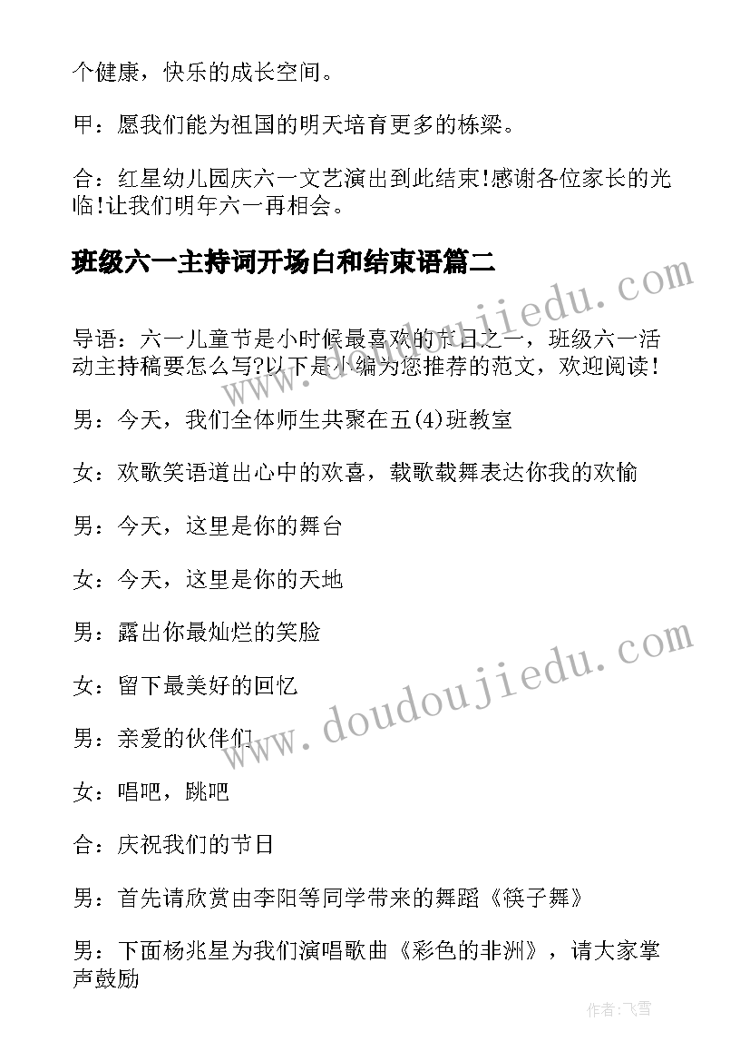 2023年班级六一主持词开场白和结束语 班级庆六一主持词(精选10篇)