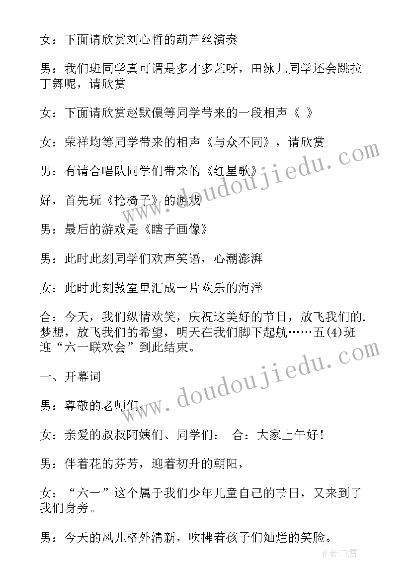 2023年班级六一主持词开场白和结束语 班级庆六一主持词(精选10篇)