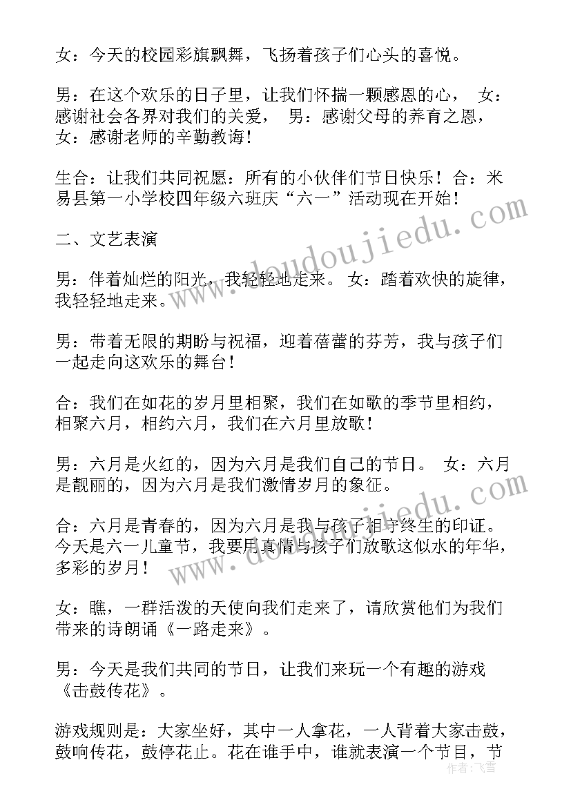 2023年班级六一主持词开场白和结束语 班级庆六一主持词(精选10篇)