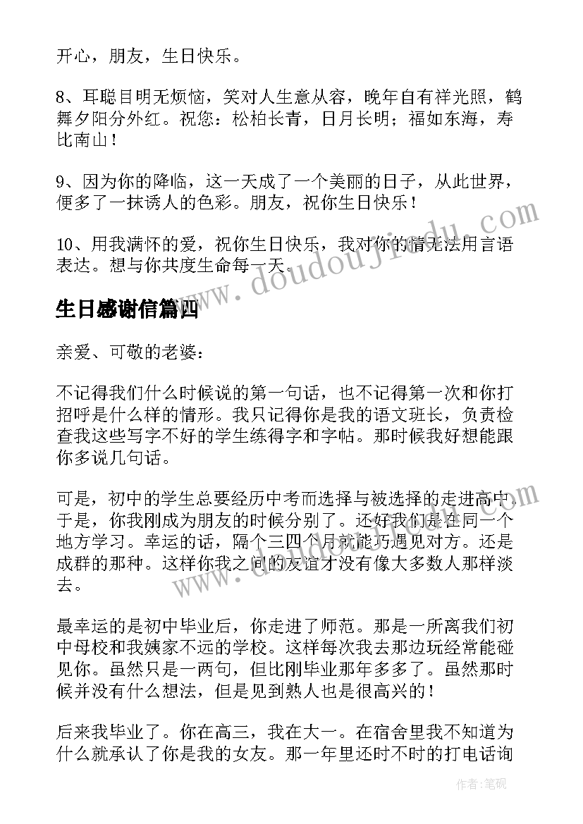 最新生日感谢信 感谢信英语朋友送的生日礼物(汇总9篇)