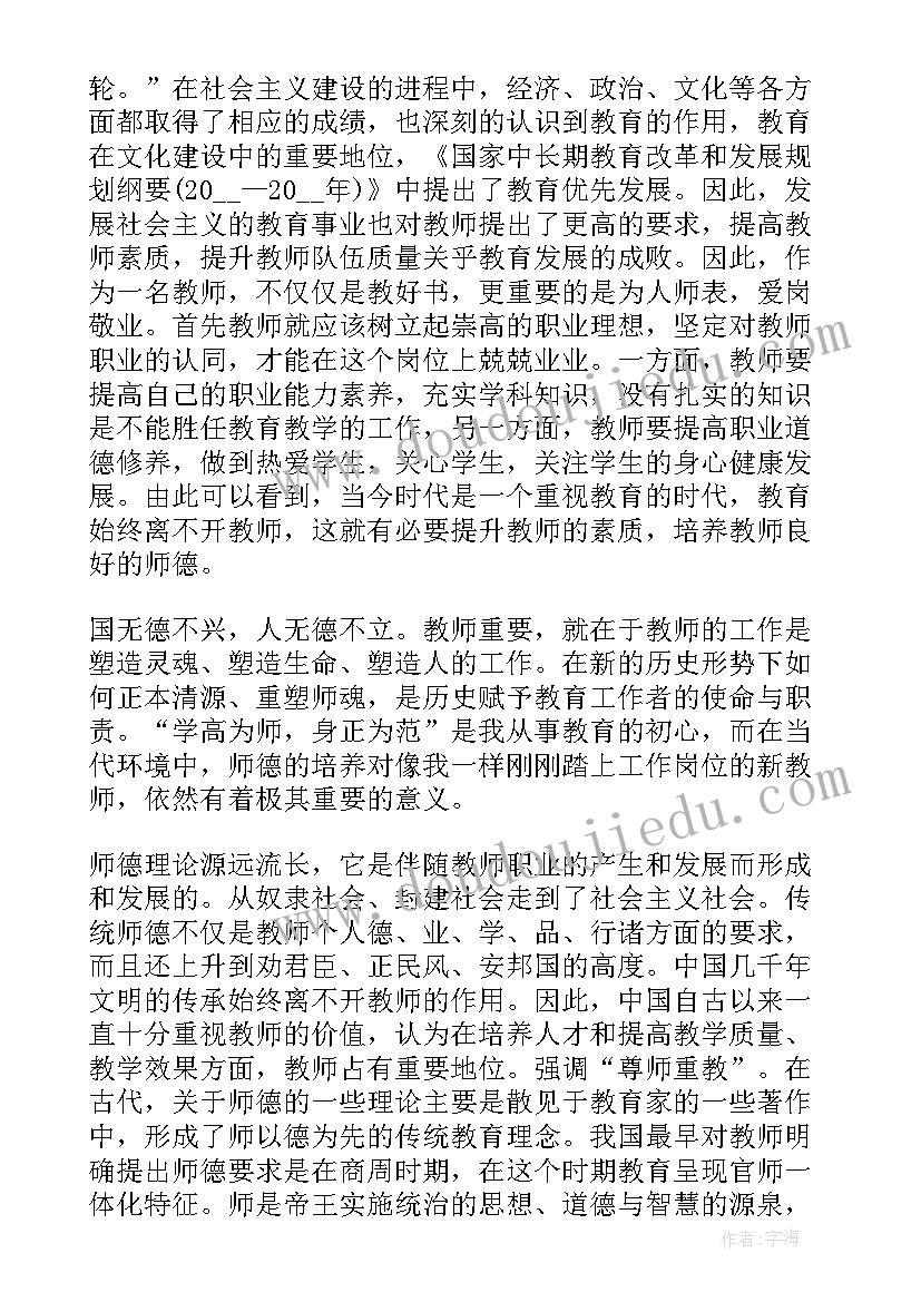 2023年大学生师德师风演讲(汇总5篇)