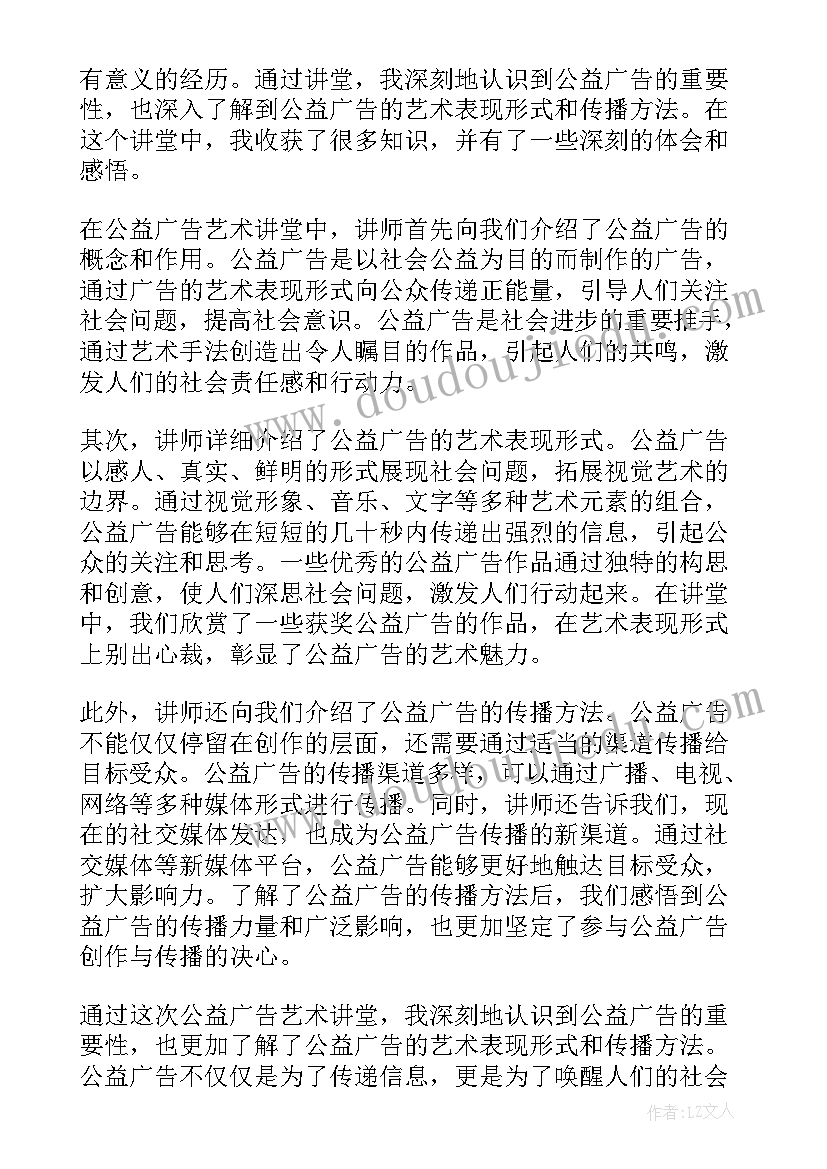 2023年公益广告政策 爱心传递公益广告心得体会(优质7篇)