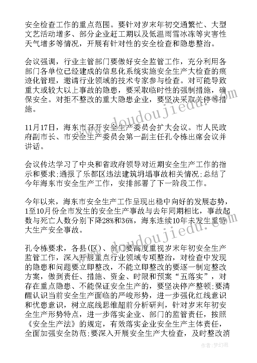 2023年安全生产培训会议简报(大全5篇)