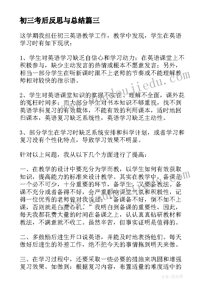 最新初三考后反思与总结(模板5篇)