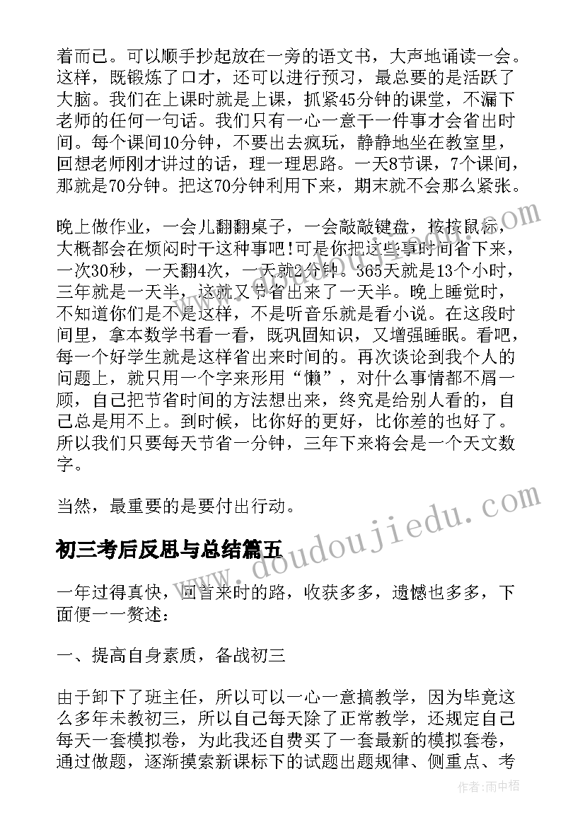 最新初三考后反思与总结(模板5篇)