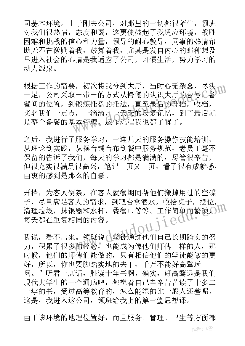 2023年社会实践个人感悟与心得体会(优质5篇)