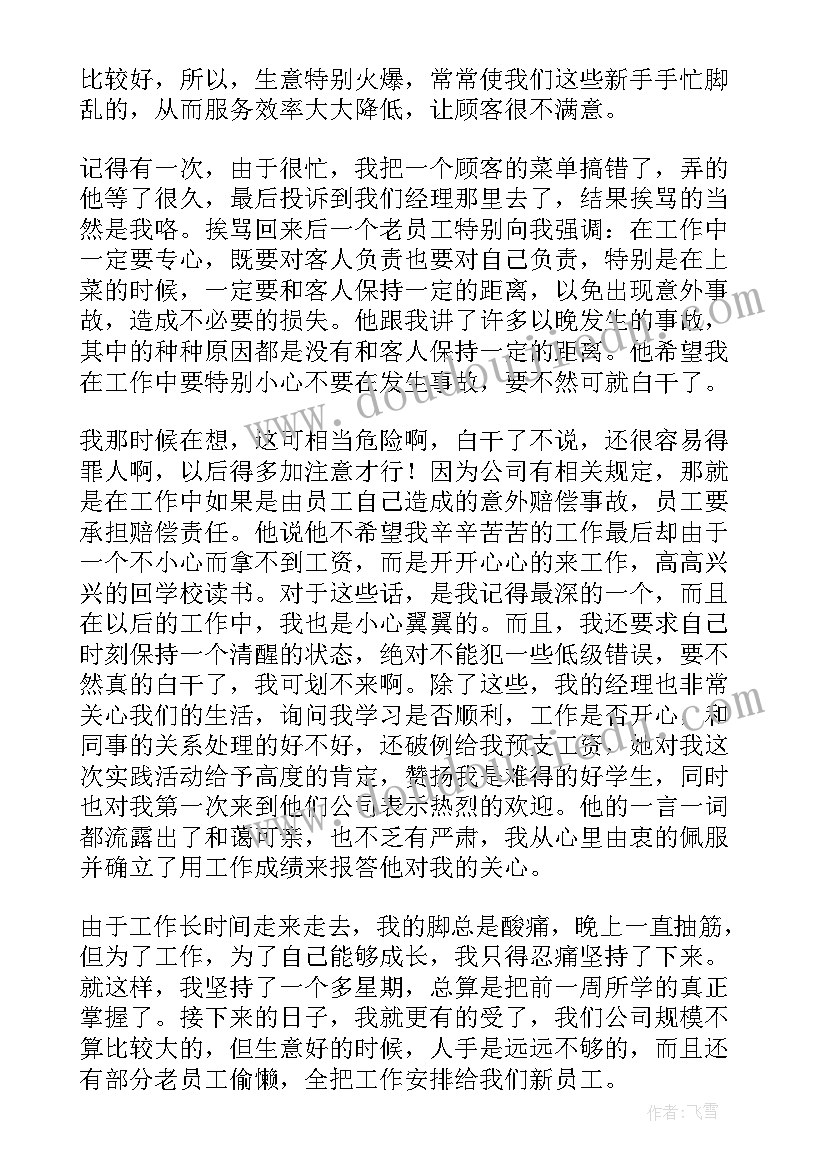 2023年社会实践个人感悟与心得体会(优质5篇)