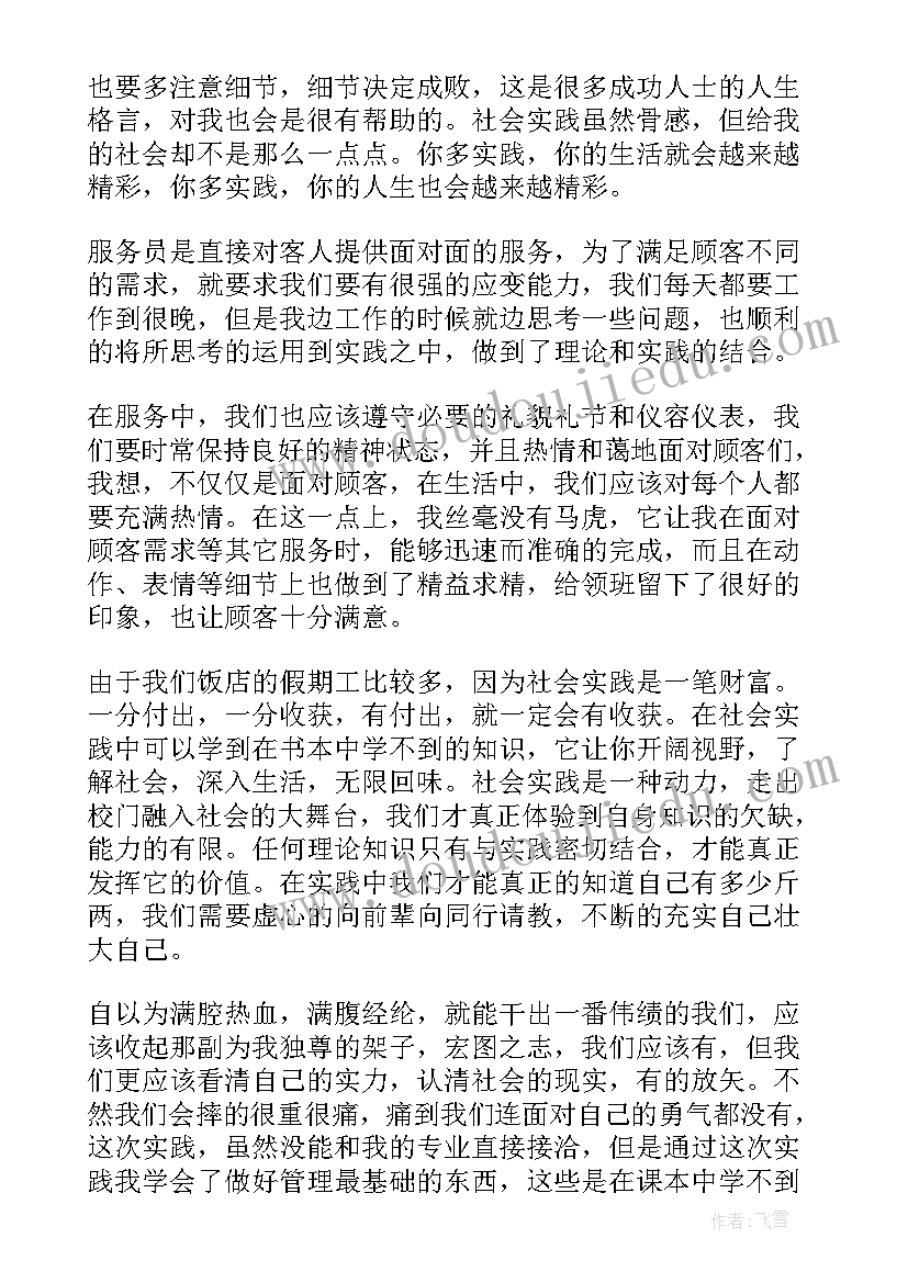 2023年社会实践个人感悟与心得体会(优质5篇)