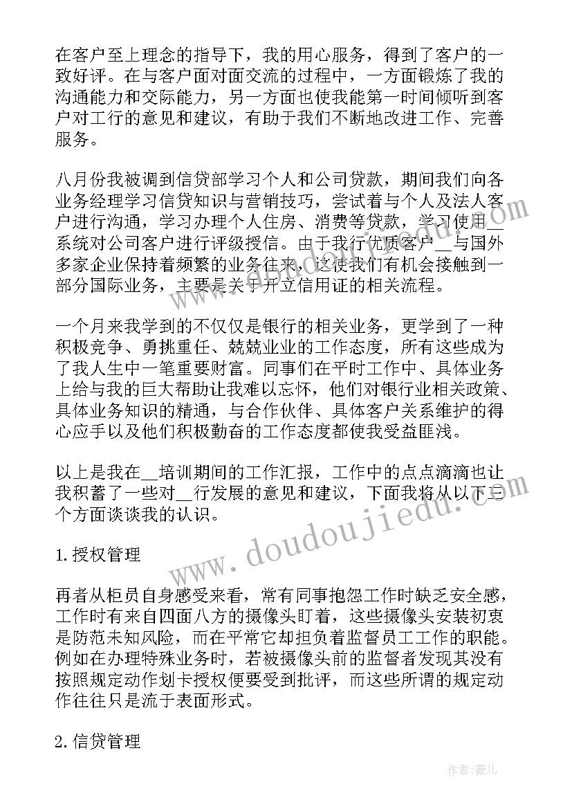 银行综合素质培训心得体会(实用5篇)