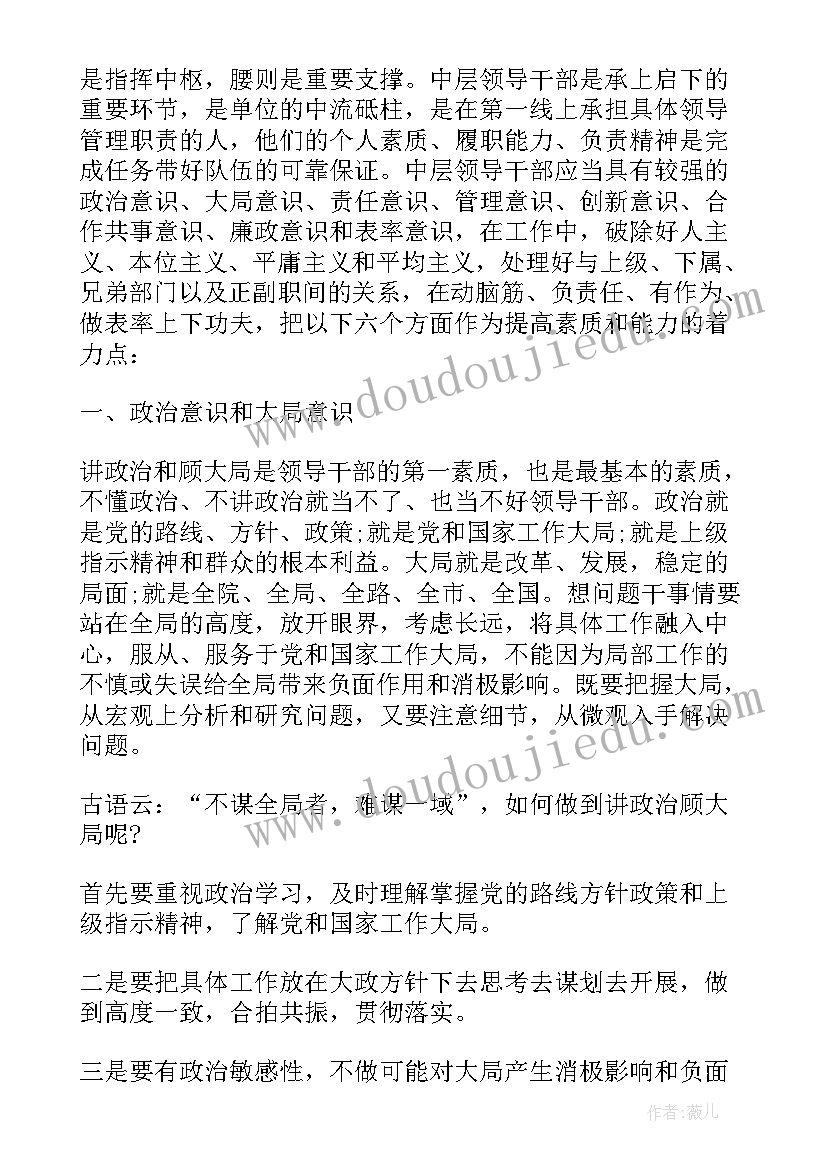 银行综合素质培训心得体会(实用5篇)