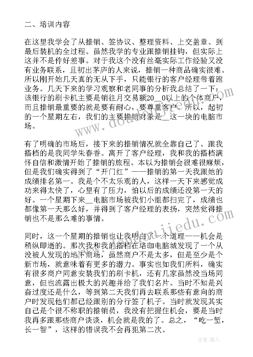 银行综合素质培训心得体会(实用5篇)