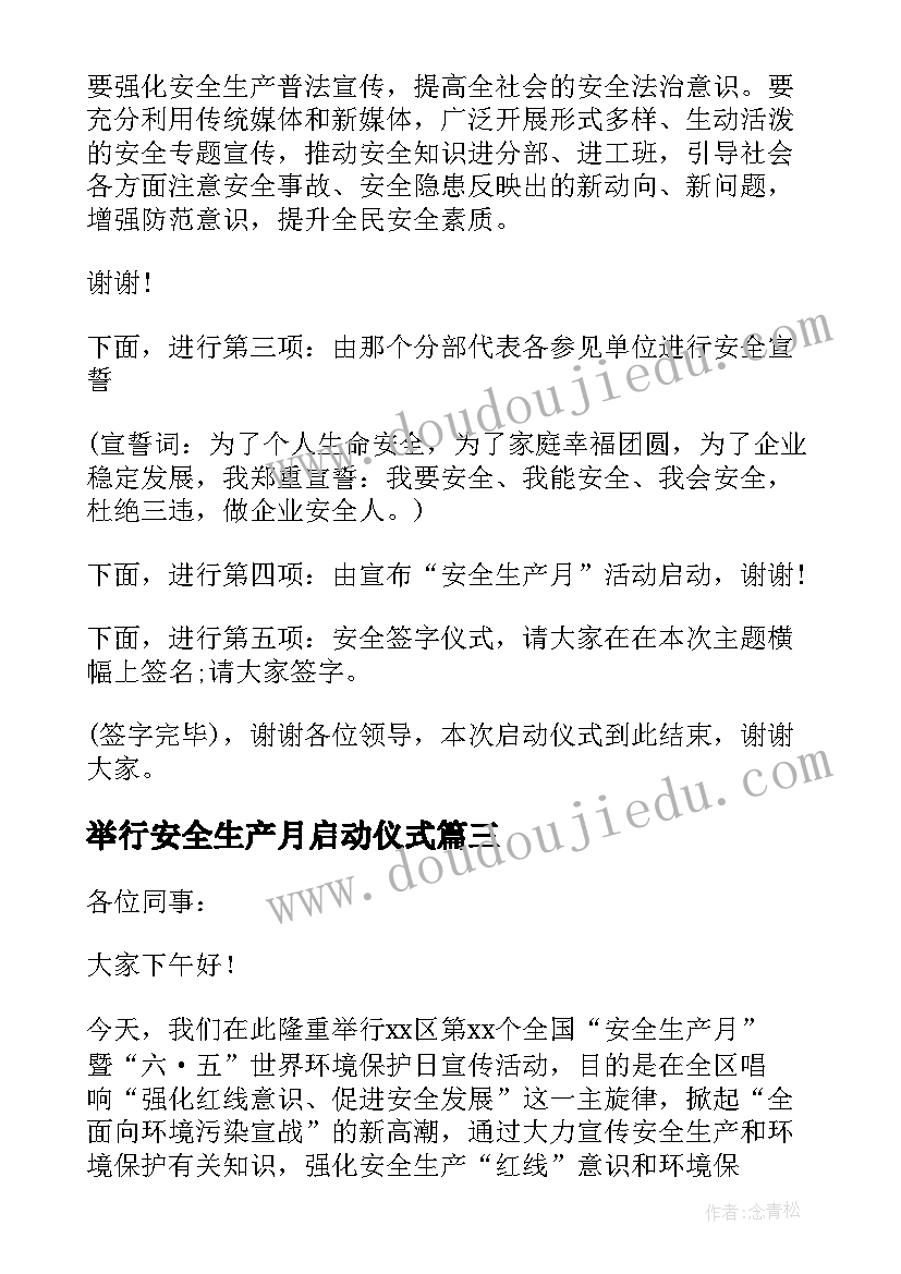 举行安全生产月启动仪式 安全生产月启动仪式讲话稿(汇总8篇)