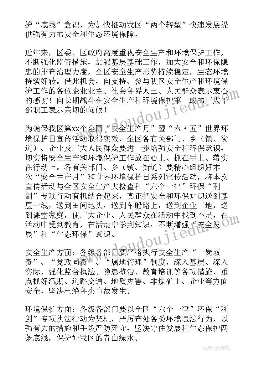 举行安全生产月启动仪式 安全生产月启动仪式讲话稿(汇总8篇)