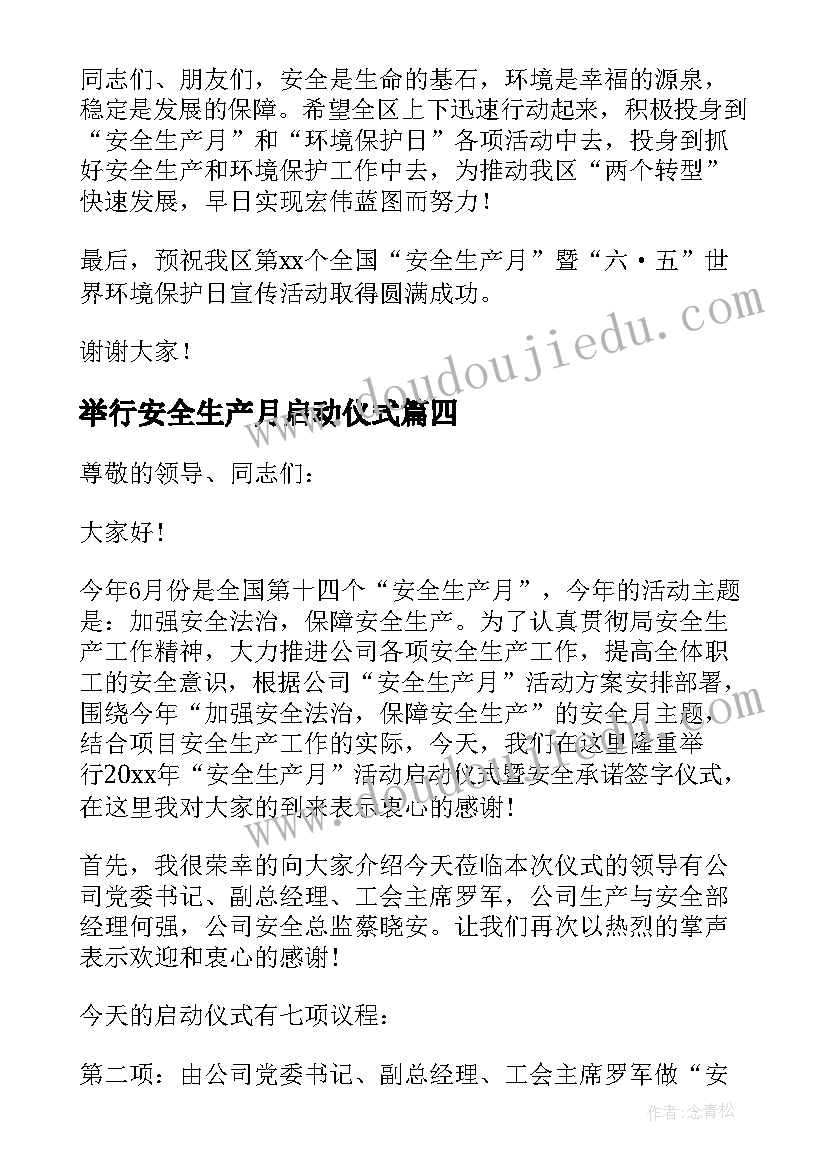 举行安全生产月启动仪式 安全生产月启动仪式讲话稿(汇总8篇)