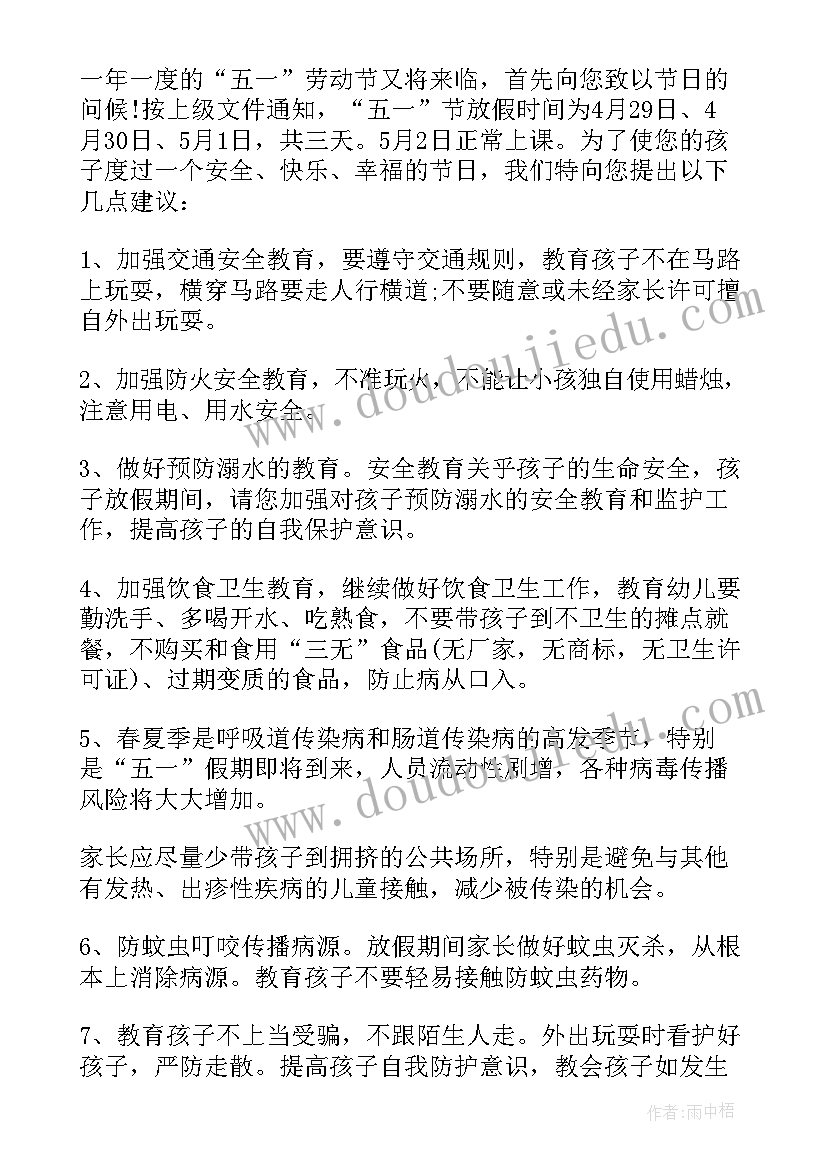 最新幼儿园五一通知放假的文案(汇总5篇)