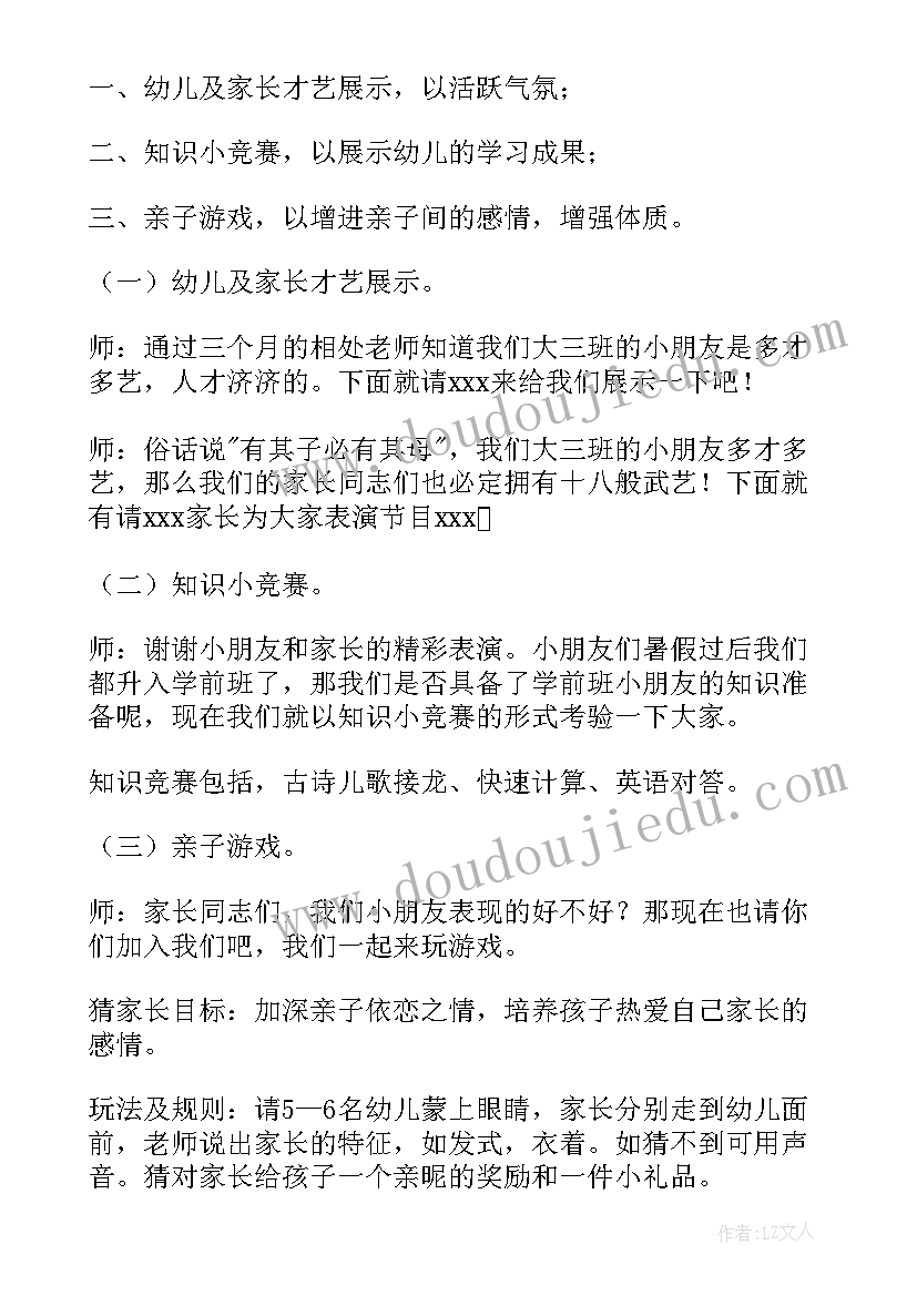 幼儿园亲子活动活动方案 幼儿园六一儿童节活动策划方案(优秀8篇)