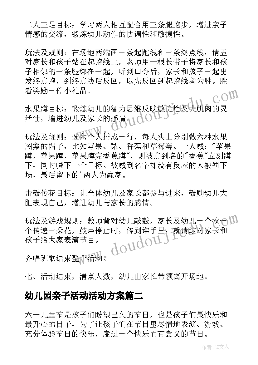 幼儿园亲子活动活动方案 幼儿园六一儿童节活动策划方案(优秀8篇)