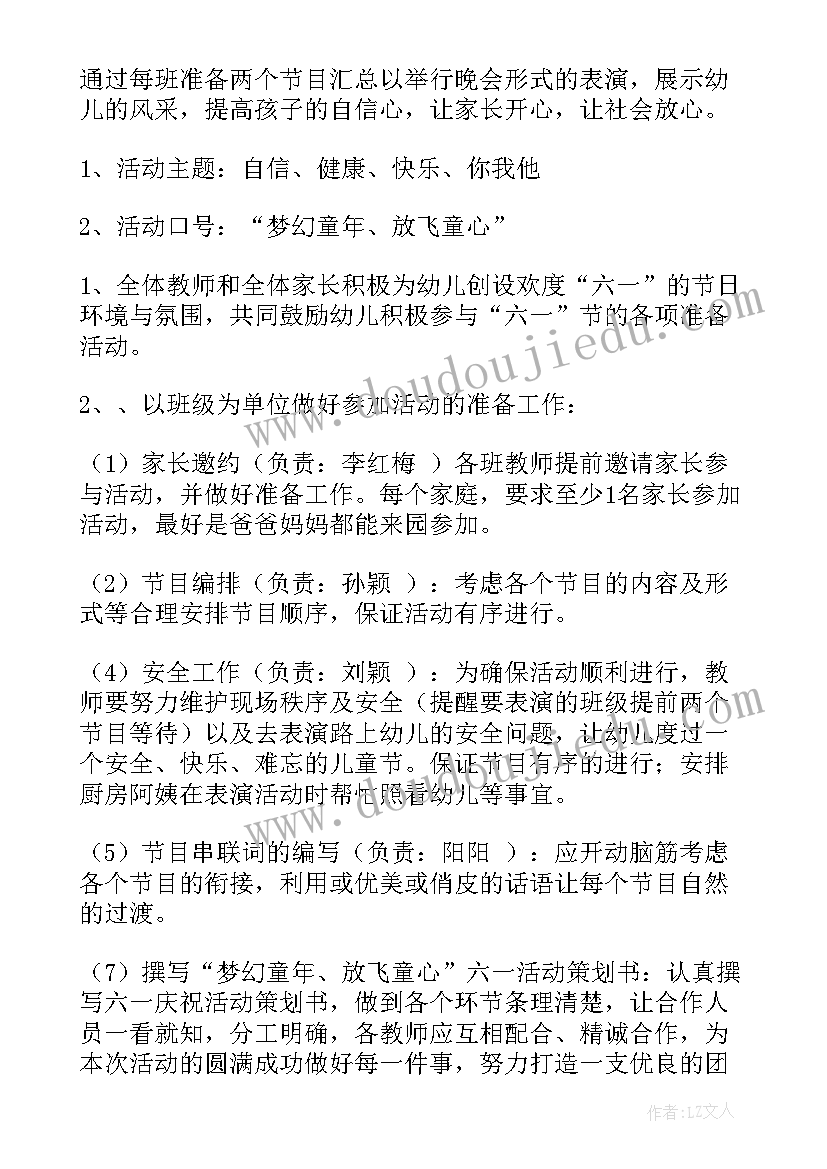 幼儿园亲子活动活动方案 幼儿园六一儿童节活动策划方案(优秀8篇)