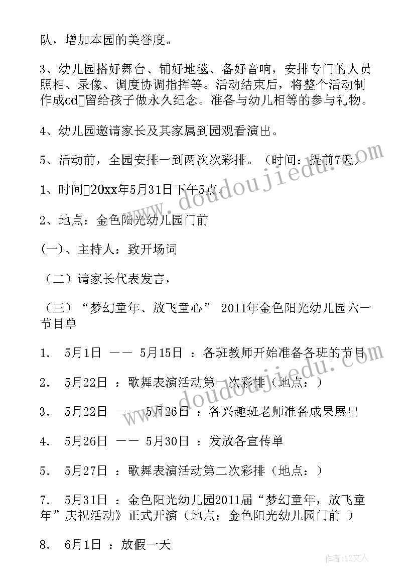 幼儿园亲子活动活动方案 幼儿园六一儿童节活动策划方案(优秀8篇)