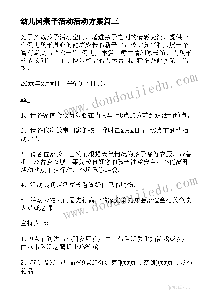 幼儿园亲子活动活动方案 幼儿园六一儿童节活动策划方案(优秀8篇)