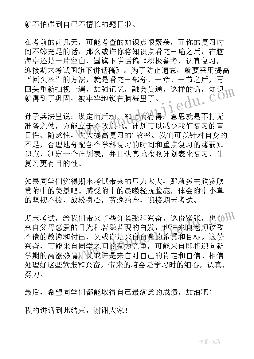 最新积极备战期试 积极备考讲座心得体会(汇总5篇)