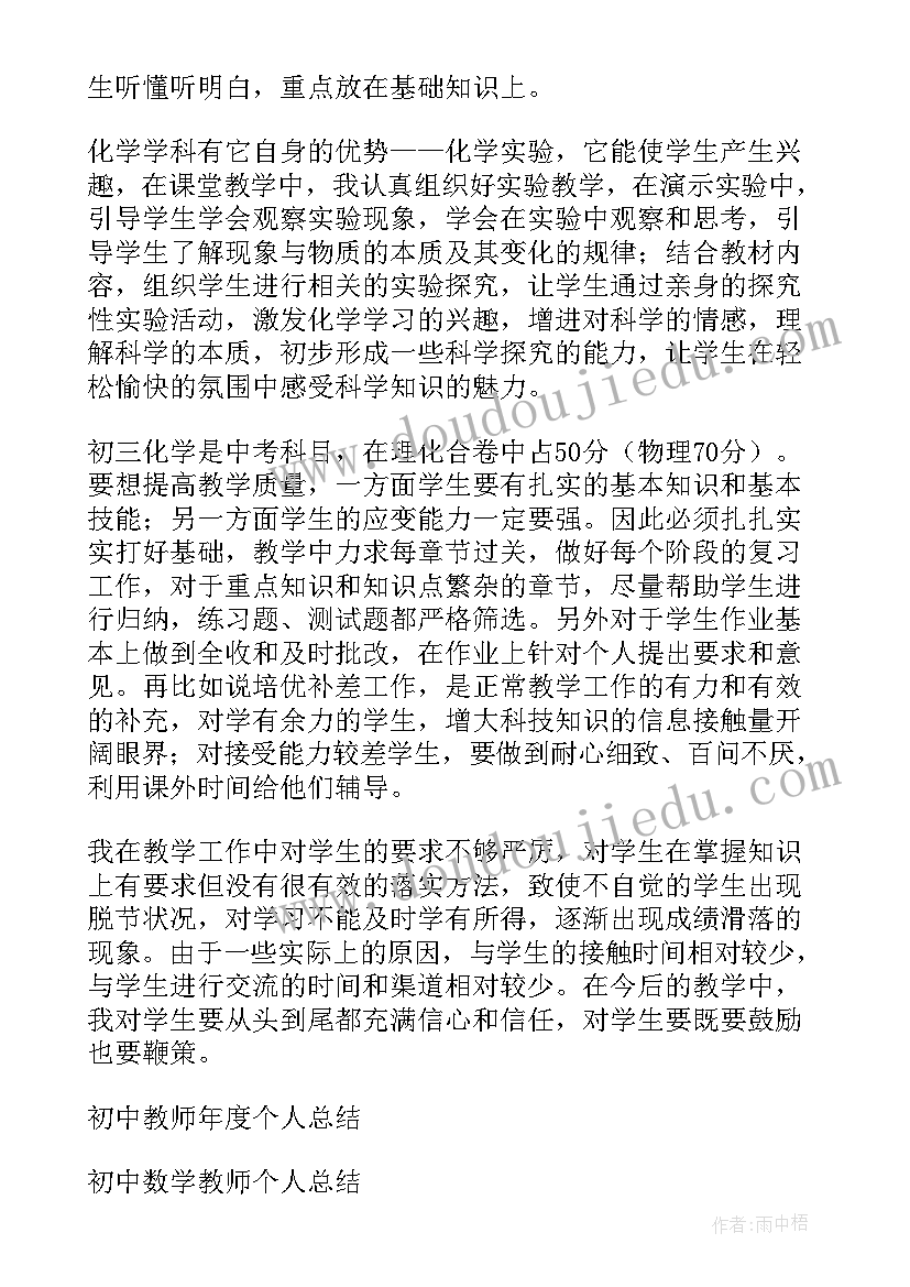 2023年初中教师个人总结(大全10篇)