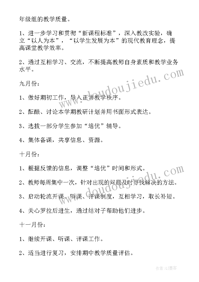 最新六年级数学工作计划(优质9篇)