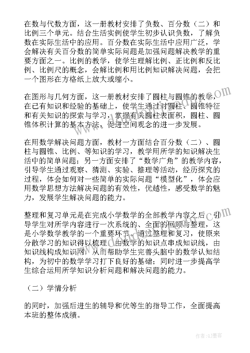 最新六年级数学工作计划(优质9篇)