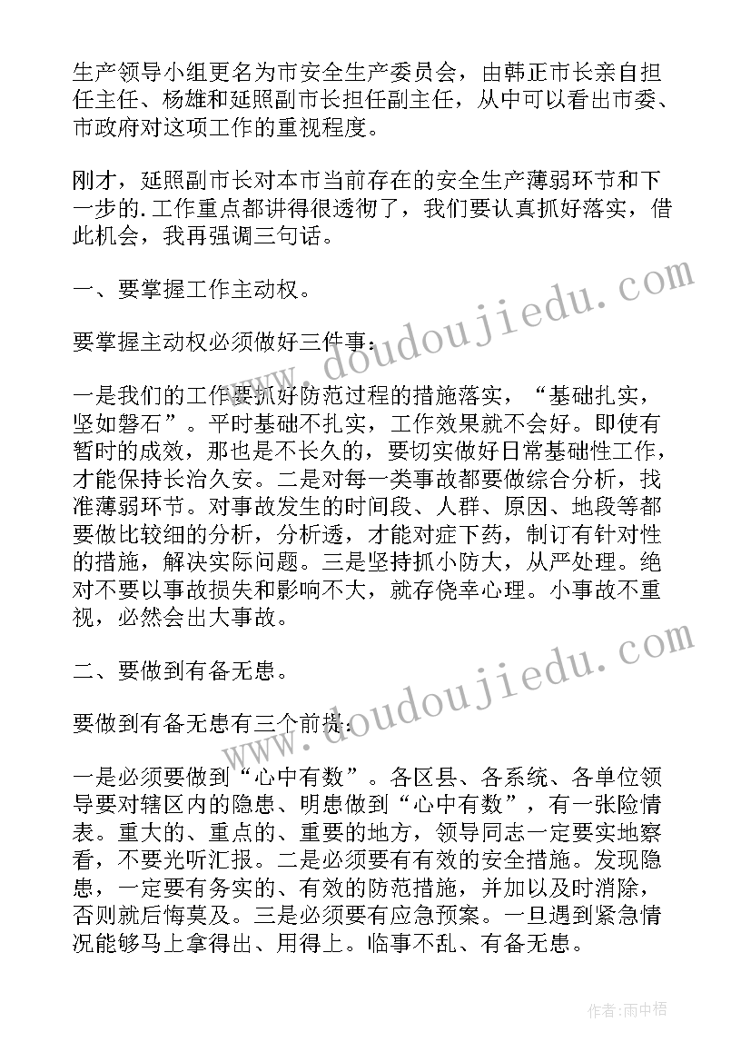 2023年第二季度乡镇安全生产会议讲话稿(大全5篇)