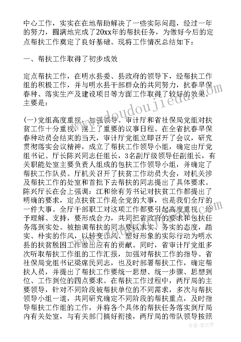 北师大定点帮扶 定点帮扶倡议书(实用7篇)