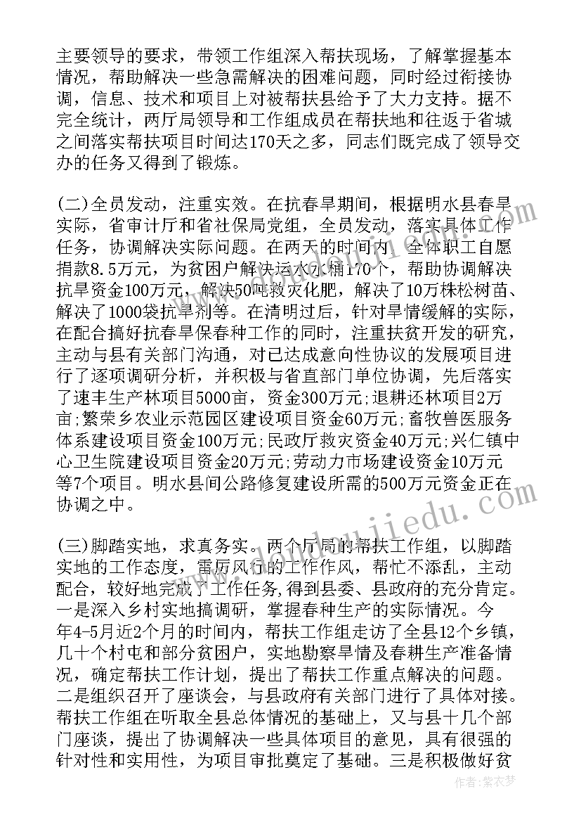 北师大定点帮扶 定点帮扶倡议书(实用7篇)