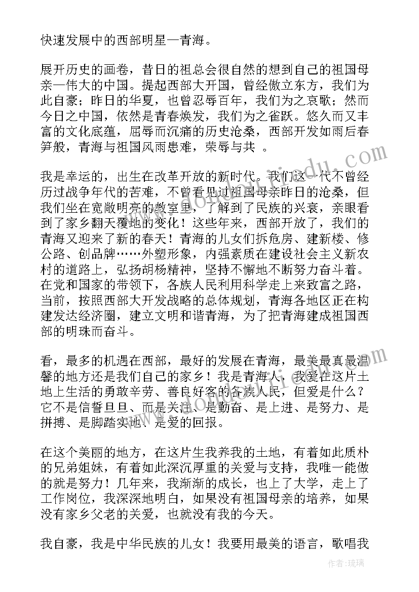 2023年我爱新疆内容 我爱我的家乡演讲稿(通用10篇)