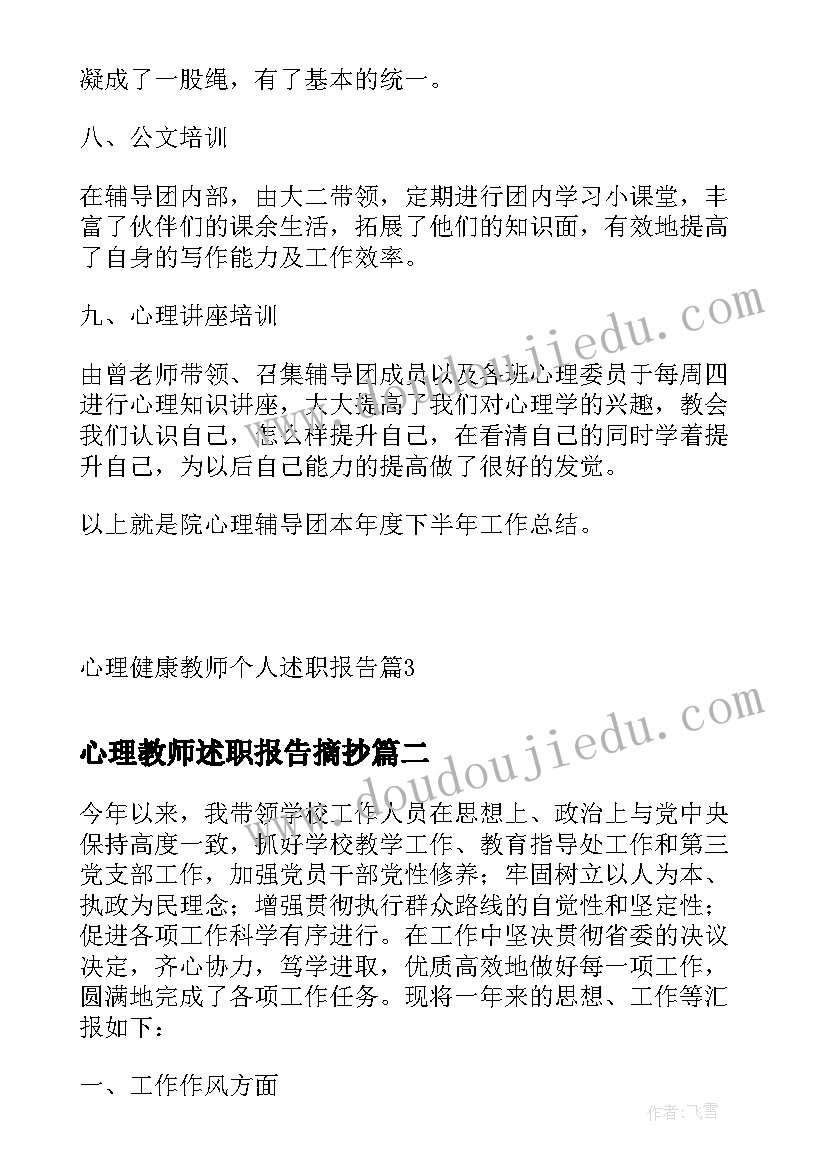 最新心理教师述职报告摘抄(模板5篇)