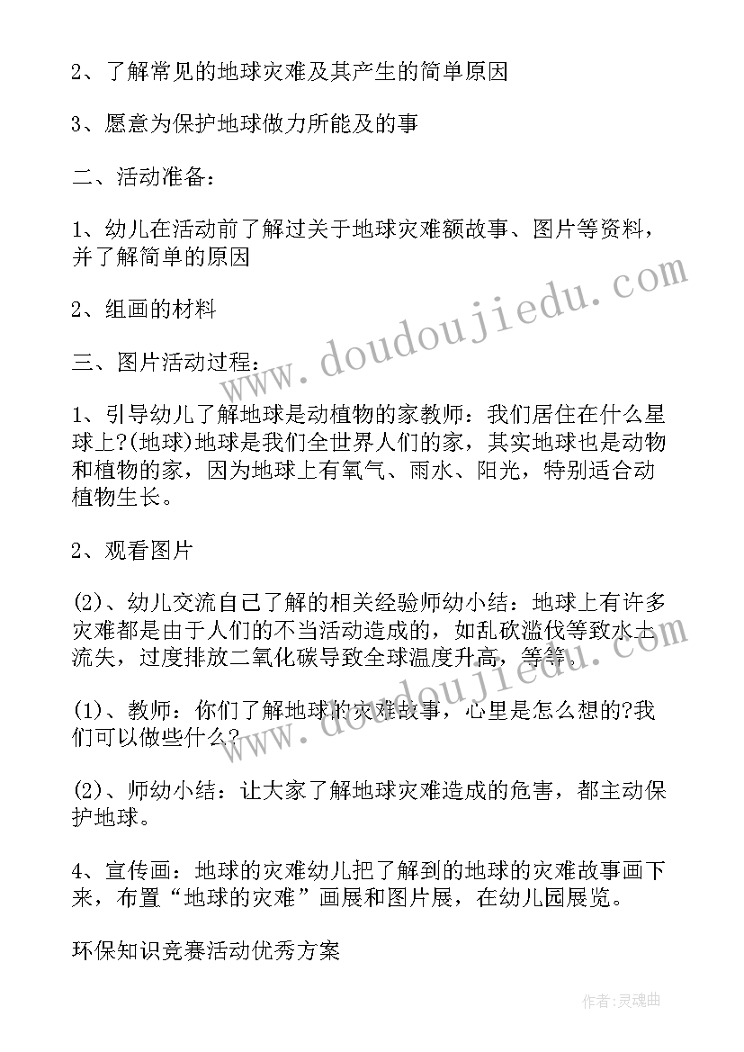 幼儿园环保活动内容 幼儿园环保活动方案(精选8篇)