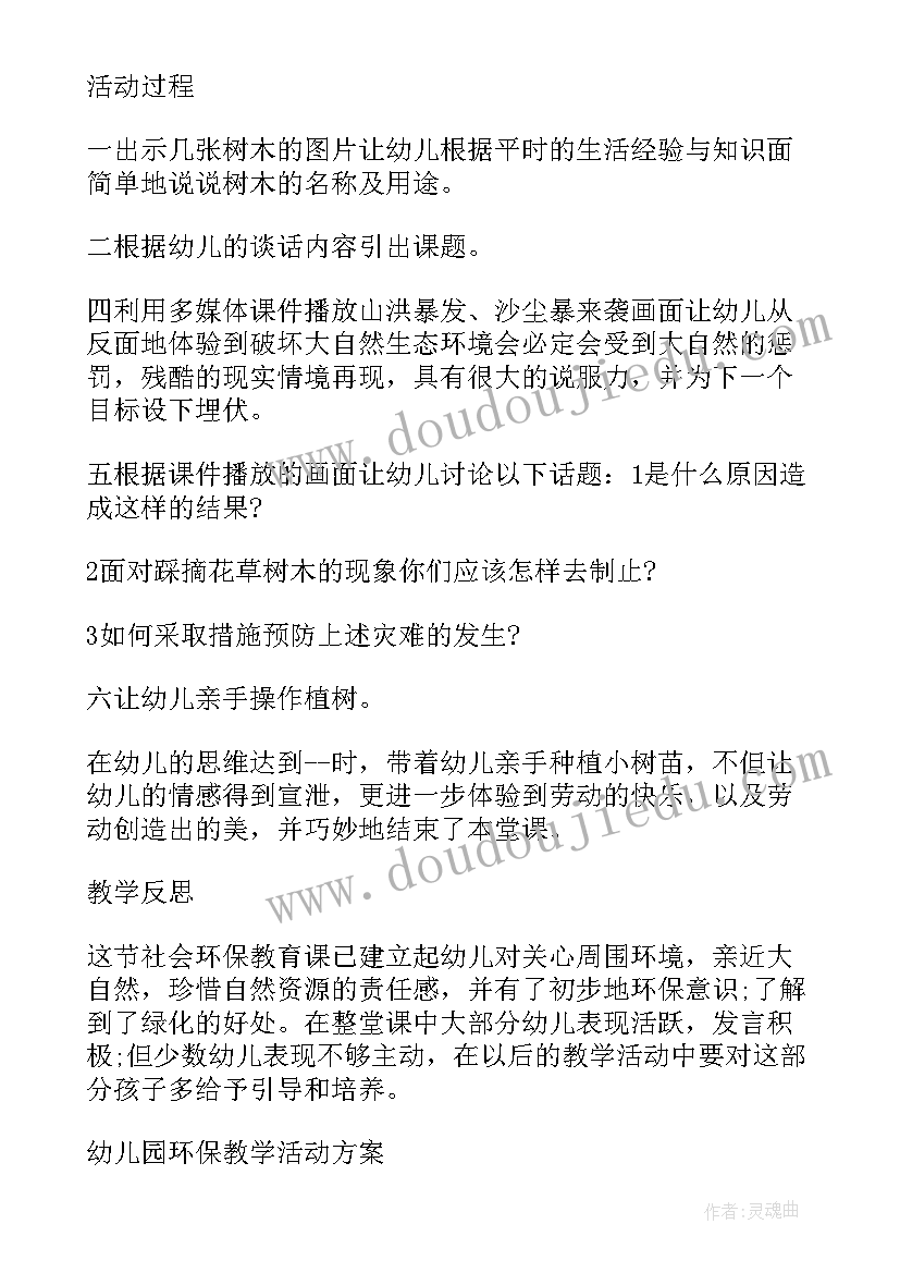 幼儿园环保活动内容 幼儿园环保活动方案(精选8篇)