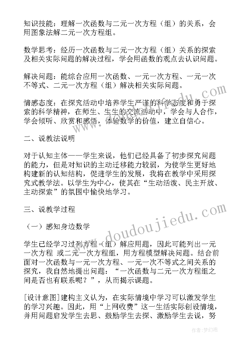 2023年七年级数学解二元一次方程讲解视频 七年级下二元一次方程组的教案设计(大全5篇)