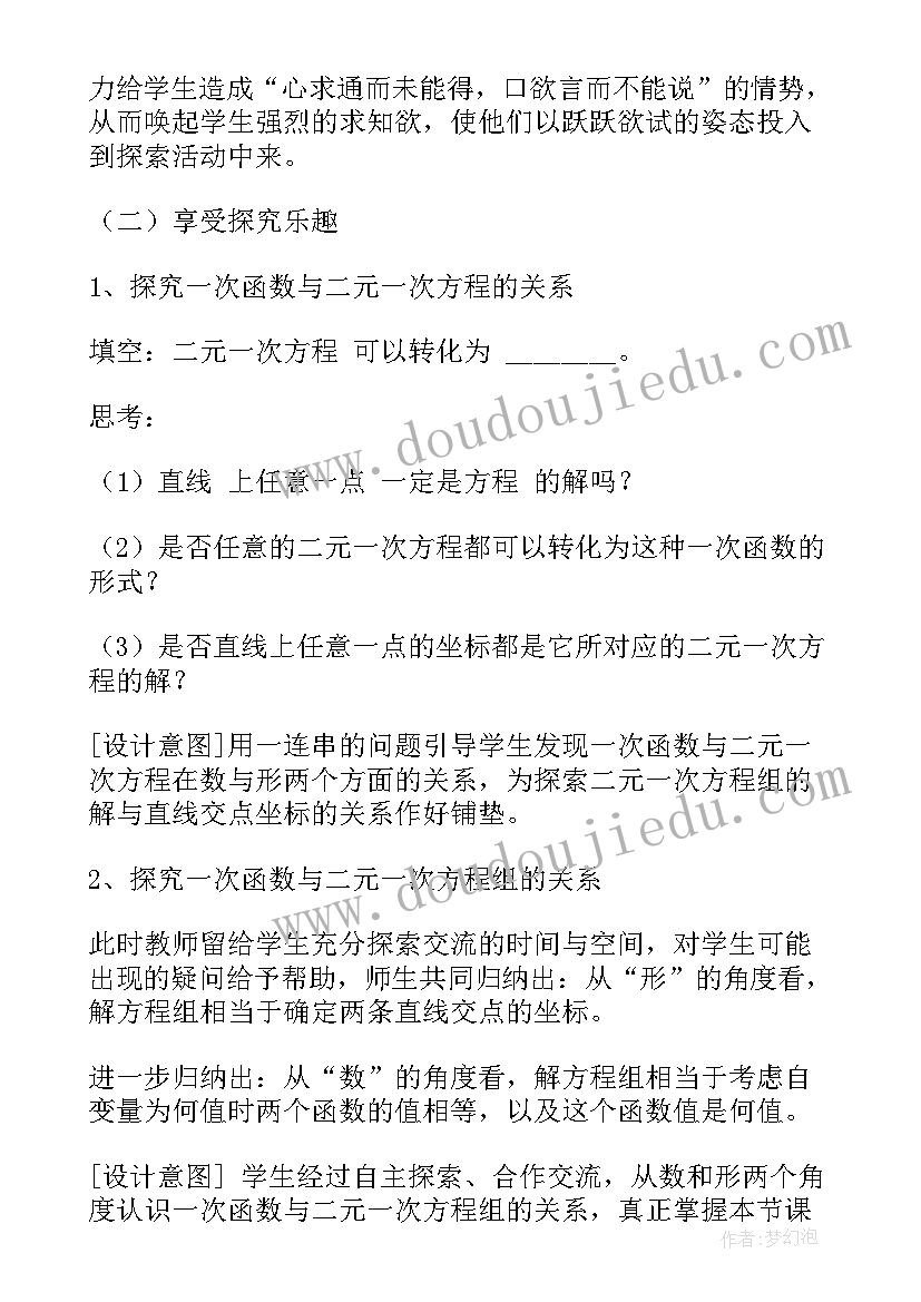 2023年七年级数学解二元一次方程讲解视频 七年级下二元一次方程组的教案设计(大全5篇)