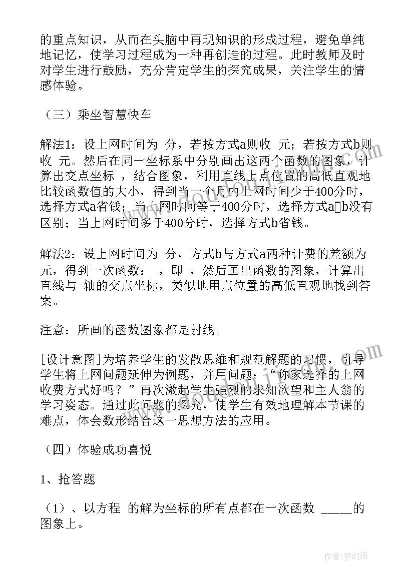 2023年七年级数学解二元一次方程讲解视频 七年级下二元一次方程组的教案设计(大全5篇)