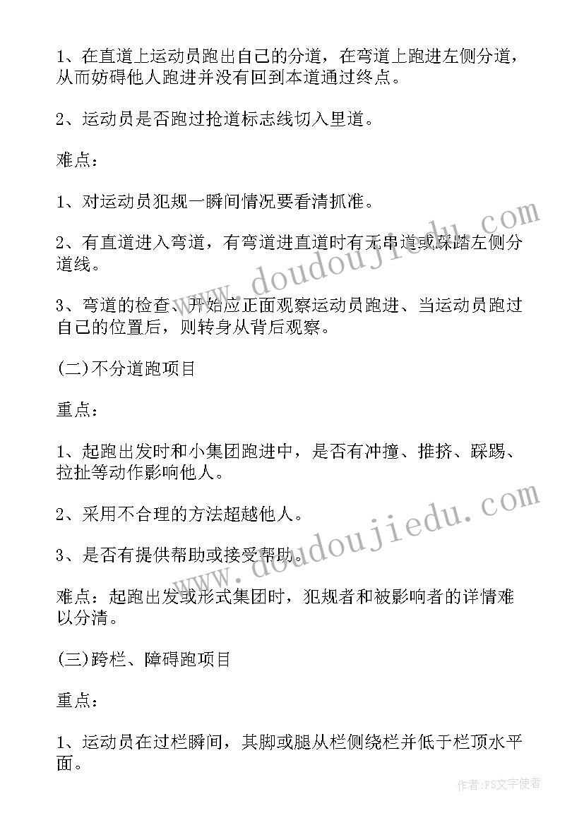 运动会田径比赛裁判工作总结(通用5篇)