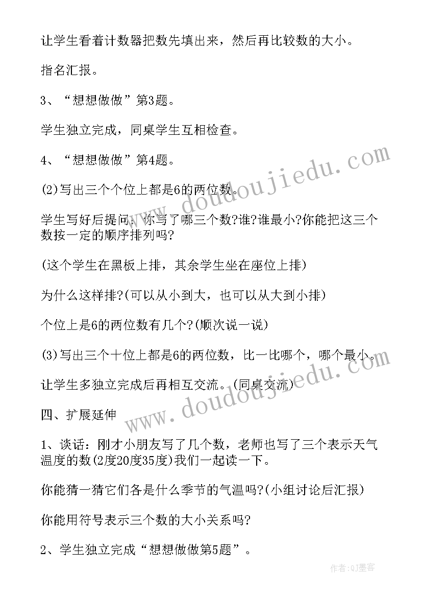 最新一年级数学育人案例分析题 一年级数学准备课教案例文(大全5篇)