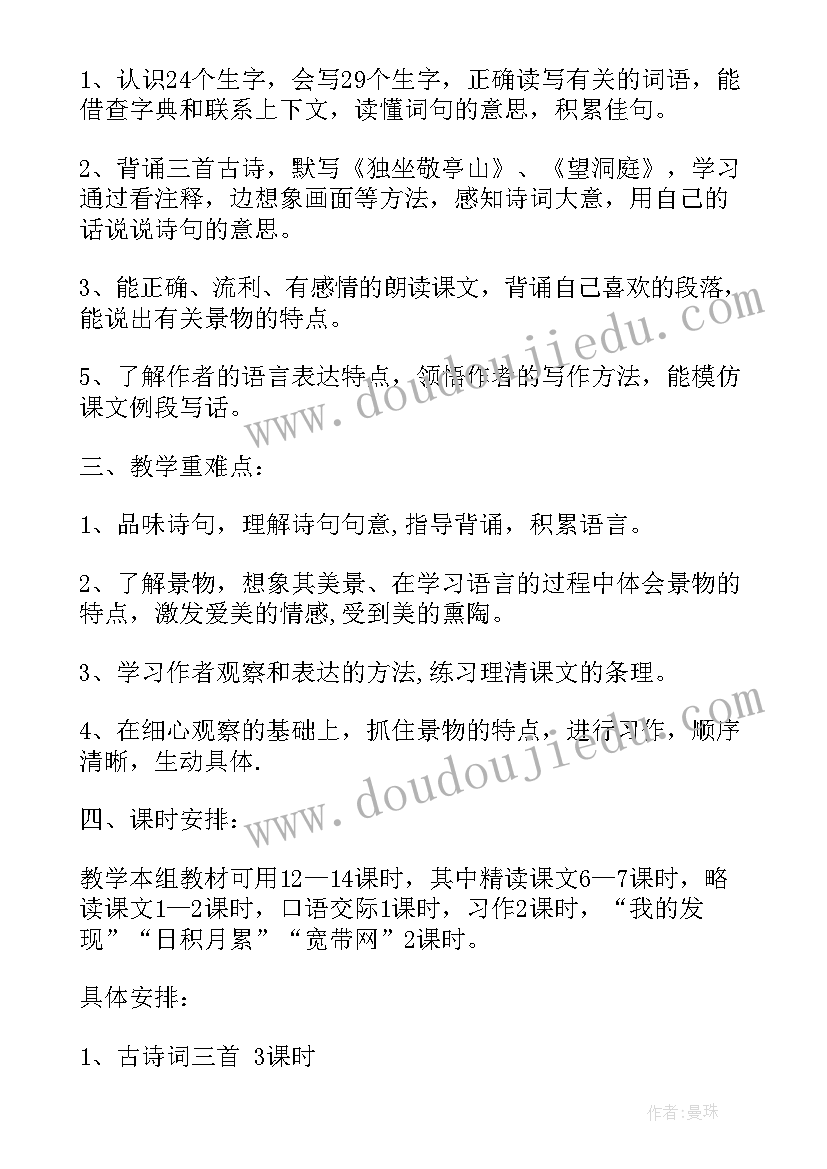 2023年大单元教学设计小学语文四年级第八单元(模板10篇)